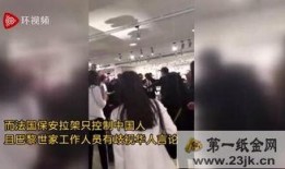 巴黎案件爆料最新消息,惊人内幕揭露！