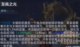 女娲技能爆料表最新,重塑神话，再创辉煌